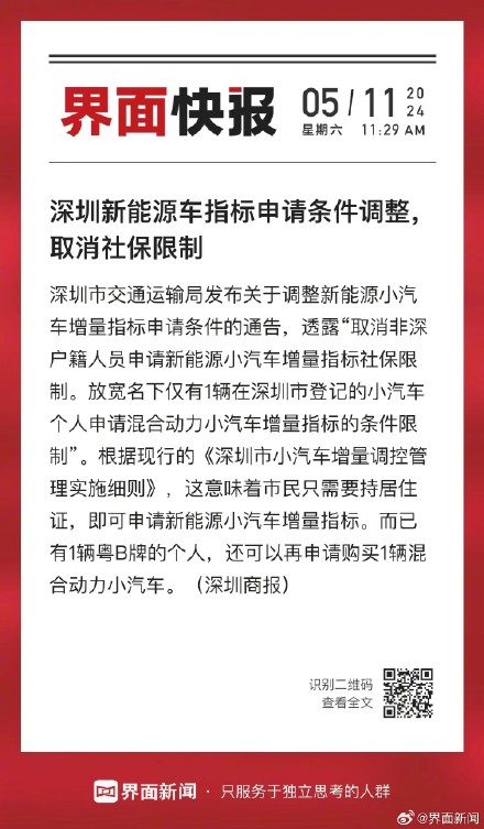 深圳新能源车指标申请条件调整，取消社保限制