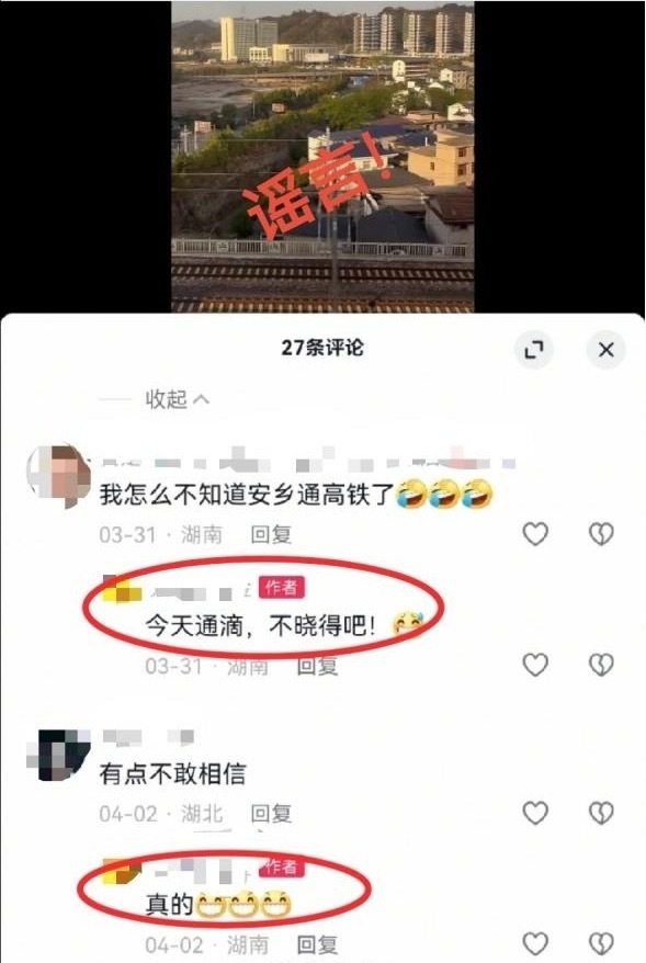常德安乡县通高铁了？假的！安乡一男子因博取流量造谣已被行政处罚