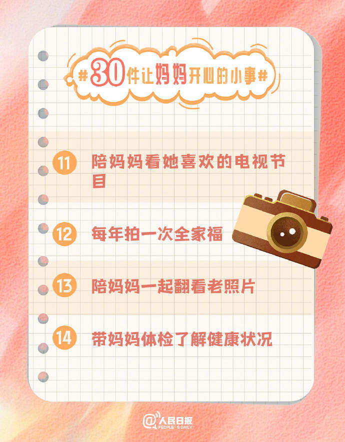 打卡收藏!30件让妈妈开心的小事 打卡收藏!30件让妈妈开心的小事