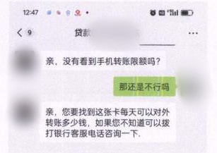 贷款“刷流水”， 当心沦为犯罪“工具人”！
