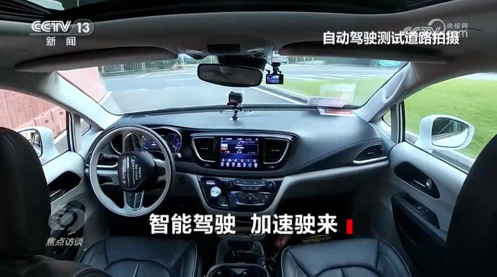 焦点访谈:智能驾驶 加速驶来 焦点访谈:智能驾驶 加速驶来