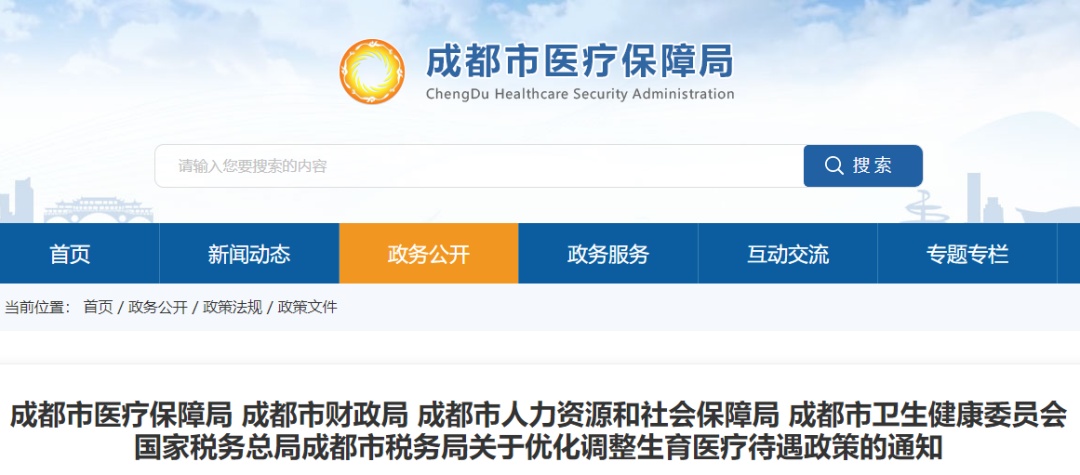 最高报销6000元！成都6月起提高生育医疗待遇