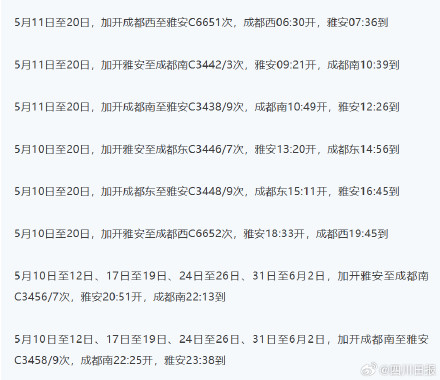 成都至雅安加开多趟动车