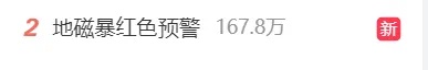 红色预警：达到超大级别！不少网友拍到→