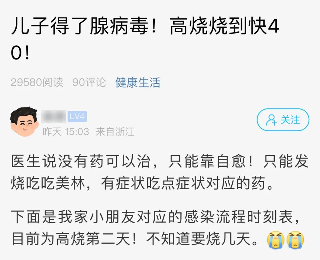 高烧近40℃！最近不少小孩中招，没药可治，靠自愈
