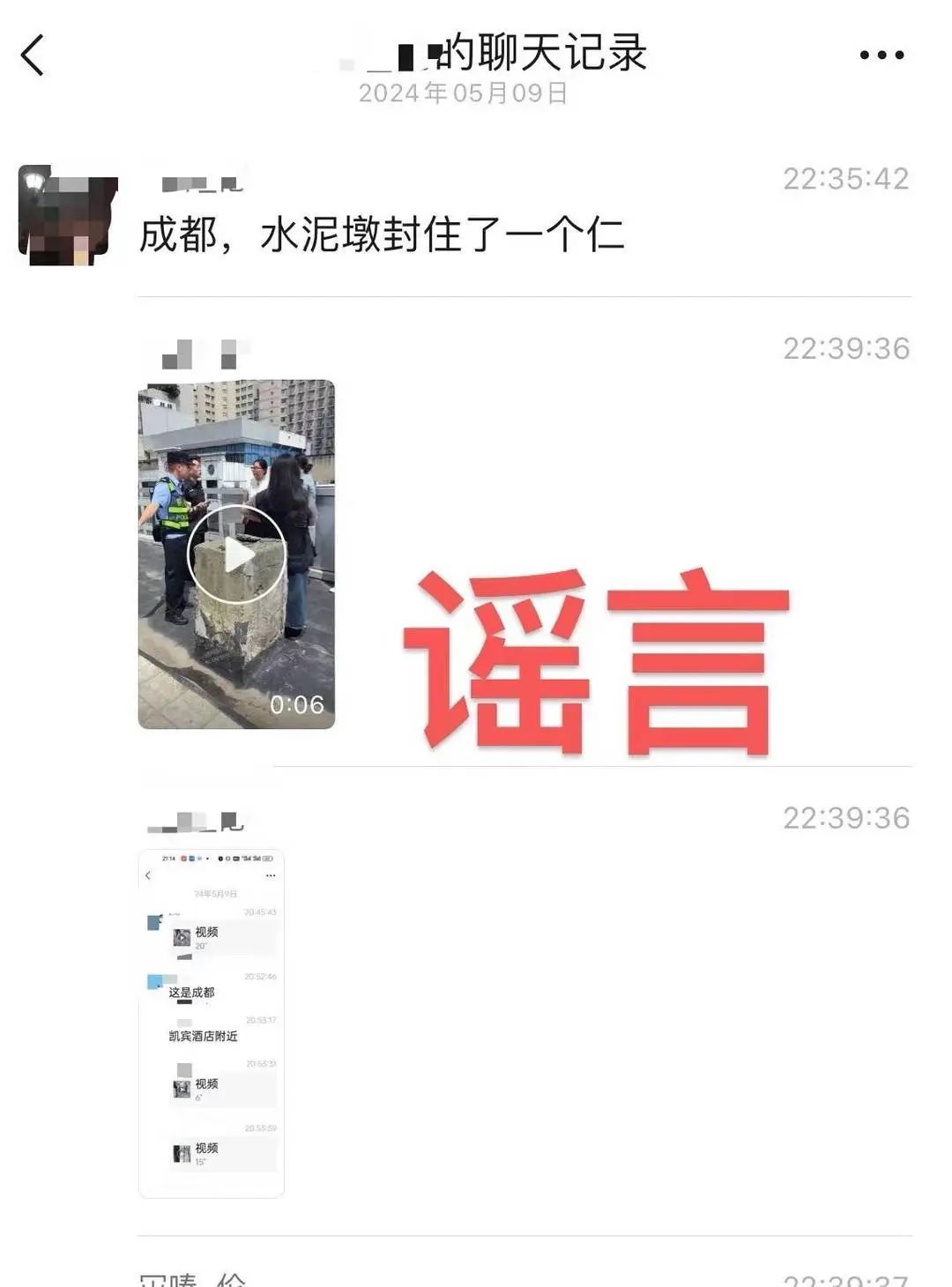 散布“成都水泥墩封人”谣言，47岁男子被行拘！
