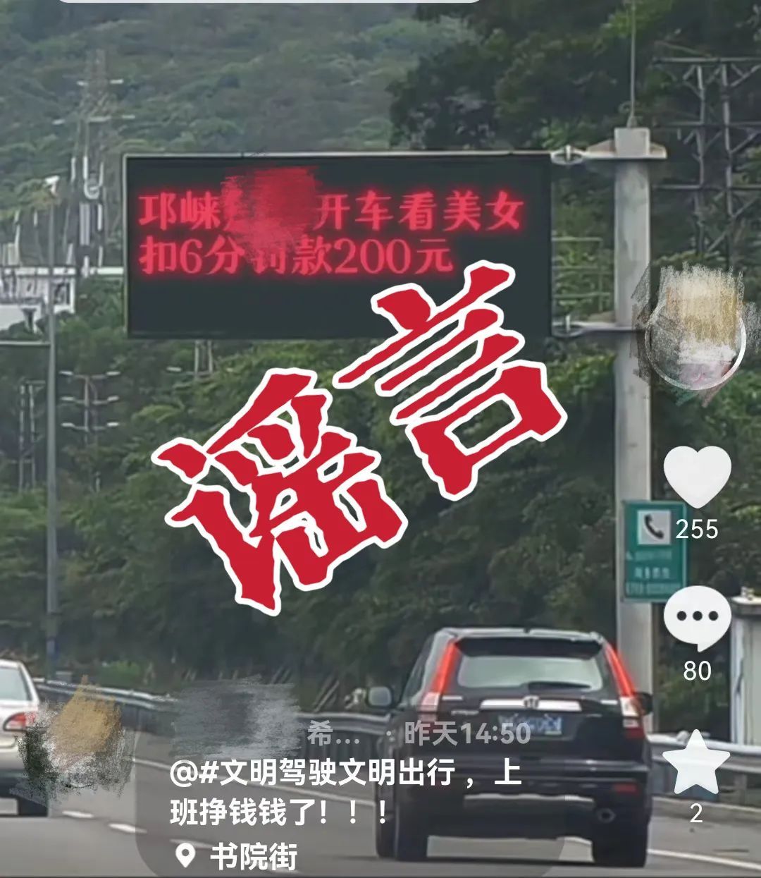 成都警方辟谣！