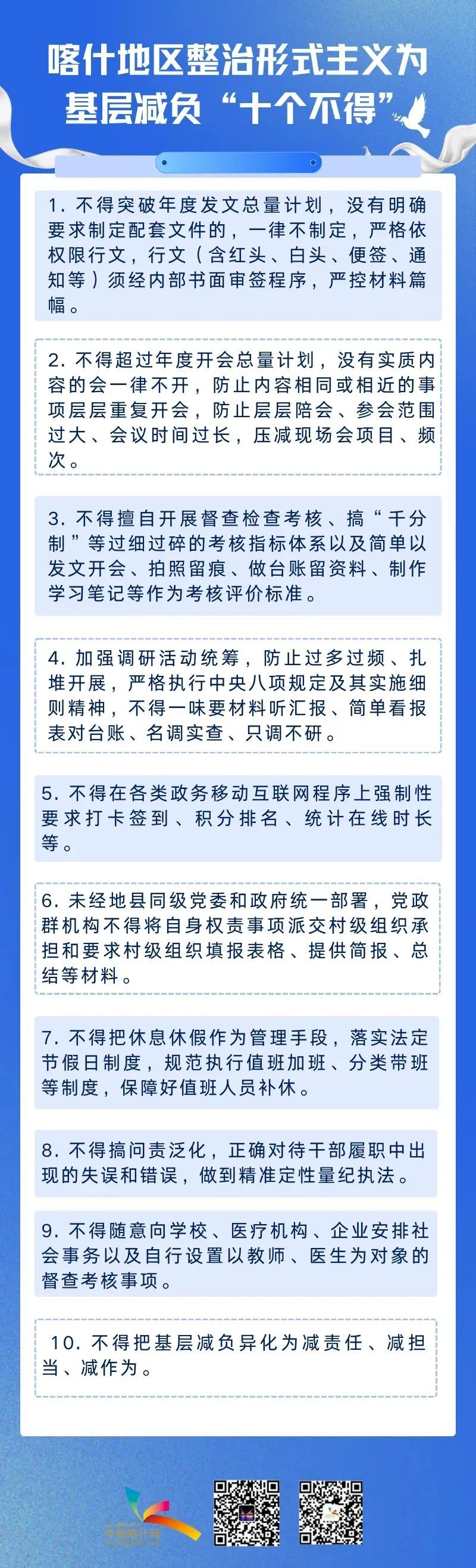 喀什地区：不得把休息休假作为管理手段