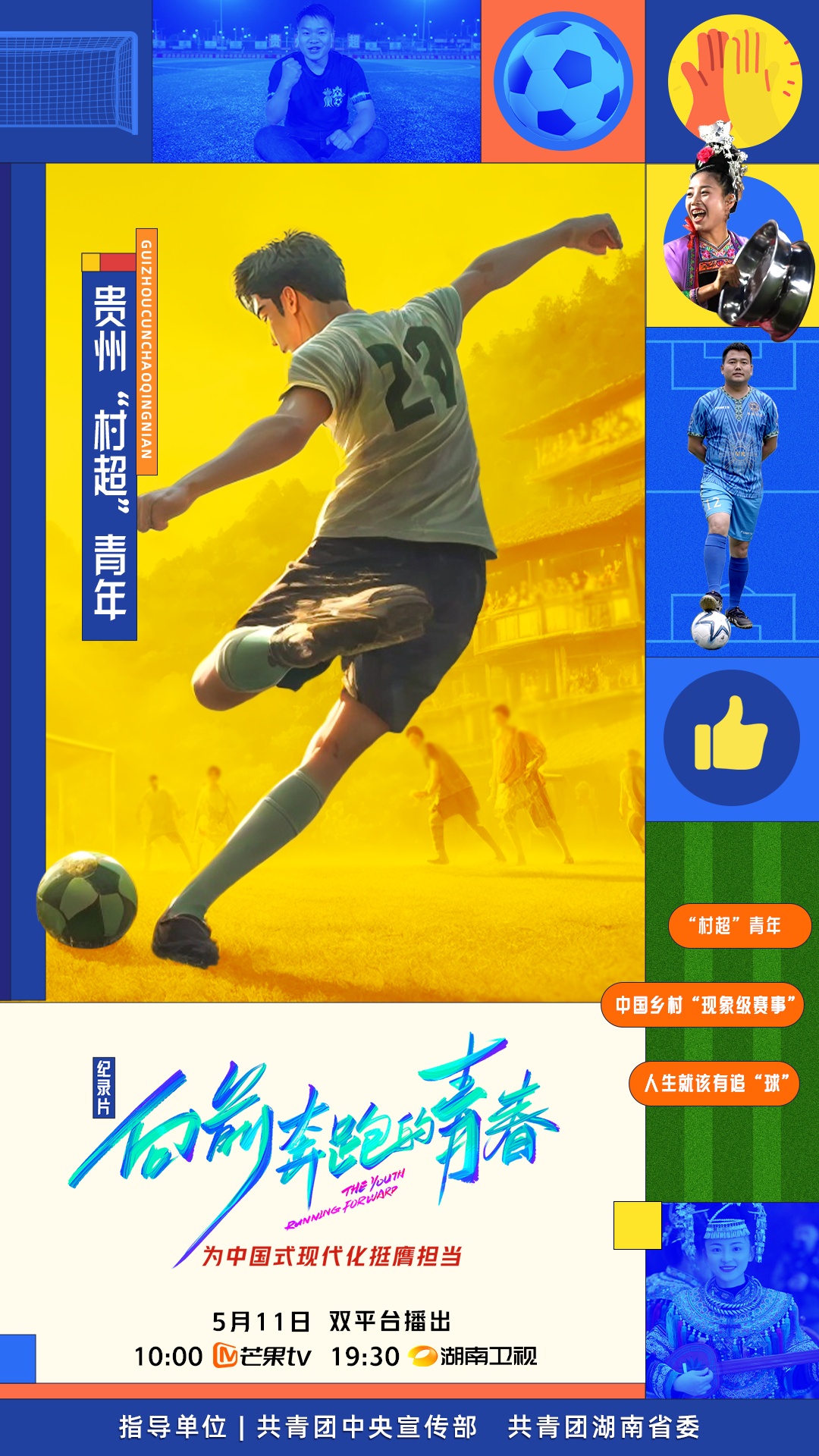 “村超”火的第2年，我们迎来了非洲“村超”代表队