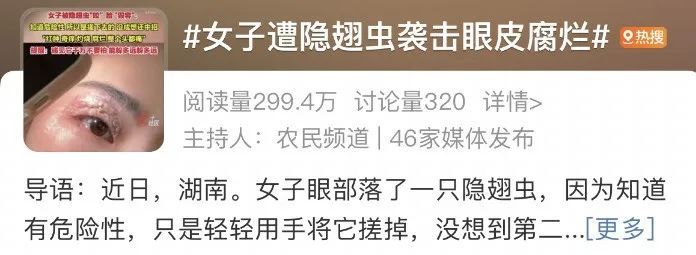 紧急提醒,即将进入活跃期!有人中招眼皮腐烂 有人脖子烂了一圈 紧急提醒,即将进入活跃期!有人中招眼皮腐烂 有人脖子烂了一圈