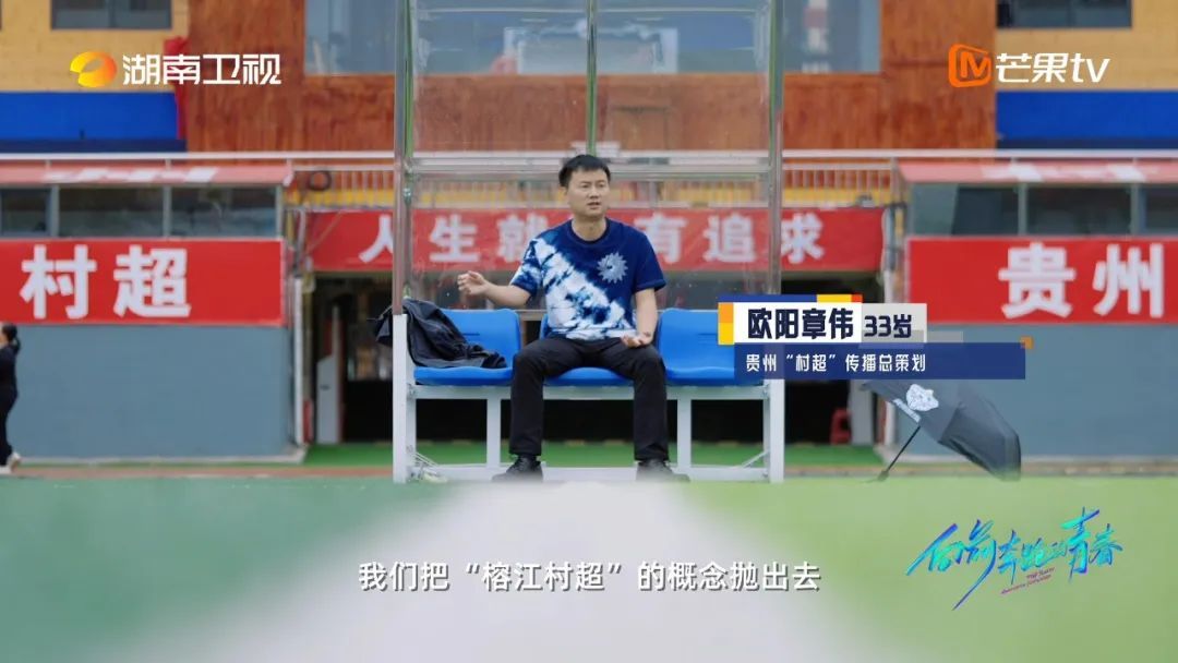 “村超”火的第2年，我们迎来了非洲“村超”代表队