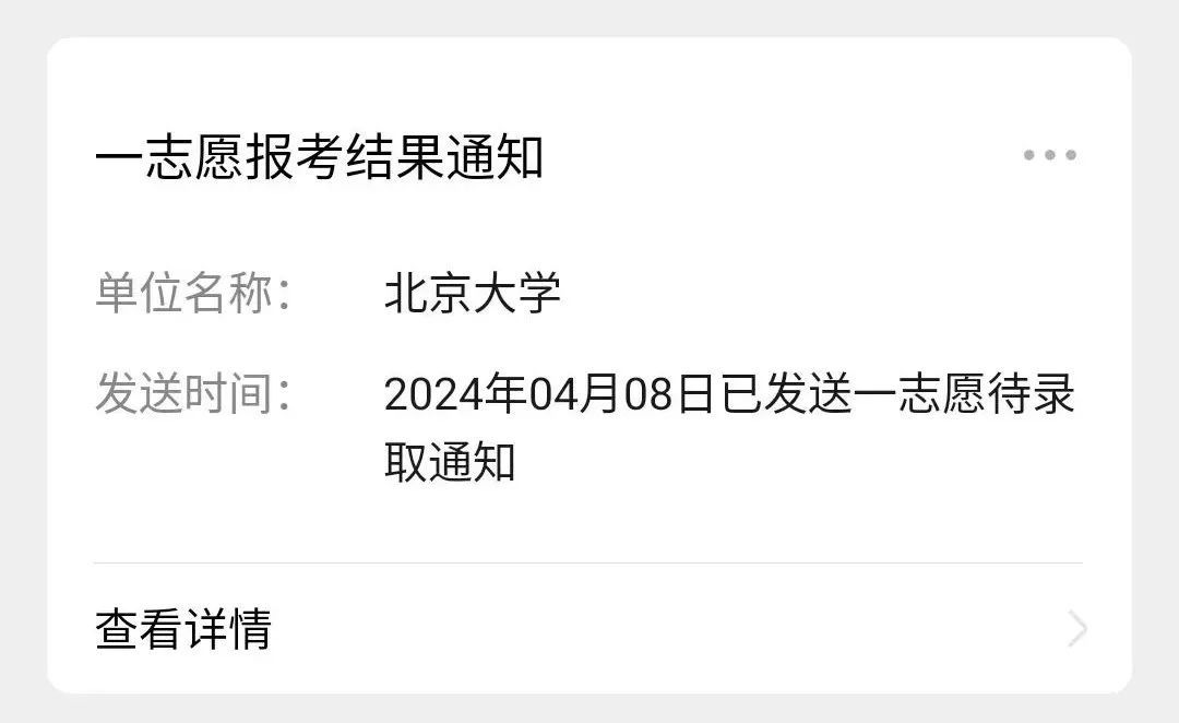 中专生→北大研究生！史双奎，一路逆袭！