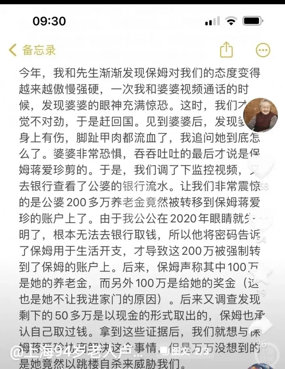 上海94岁老人遭保姆虐待，250多万养老钱被拿走！一审判了