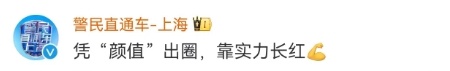 爆火！上海外滩帅气特警的采访来了！一看网友评论我笑出眼泪