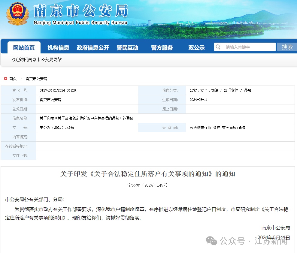 购房即可落户!刚刚,南京出台新政 购房即可落户!刚刚,南京出台新政