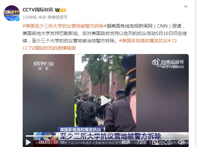 美国至少三个大学的支持巴勒斯坦抗议营地被警方拆除