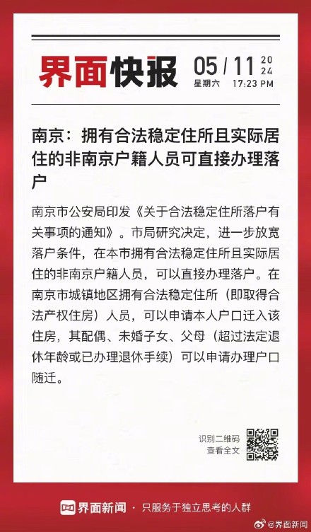 南京:拥有合法稳定住所且实际居住的非南京户籍人员可直接办理落户 南京:拥有合法稳定住所且实际居住的非南京户籍人员可直接办理落户