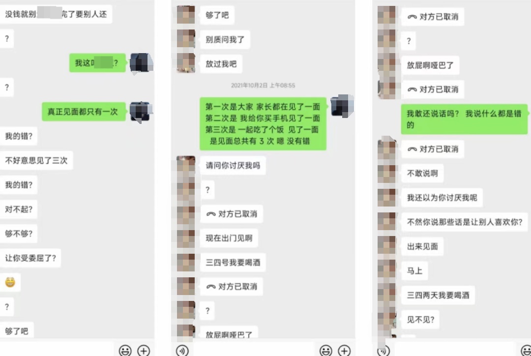 转账慢就被轰炸式辱骂！小伙3年只与女方见过5面却花了33万