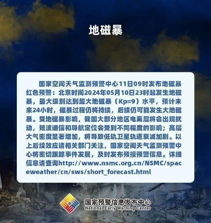 能带来极光也会干扰卫星 你了解地磁暴的影响吗