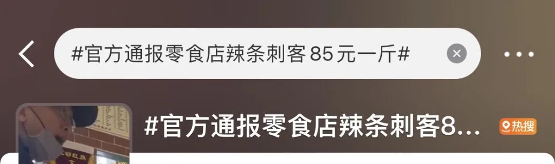 辣条“1毛7”一克？消保委：涉嫌价格欺诈