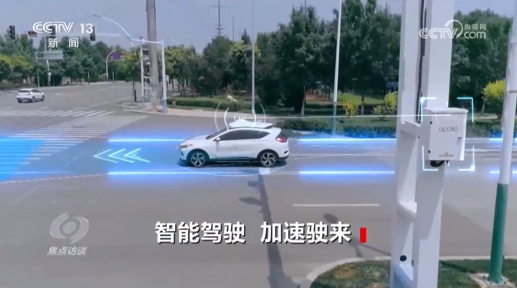 焦点访谈:智能驾驶 加速驶来 焦点访谈:智能驾驶 加速驶来
