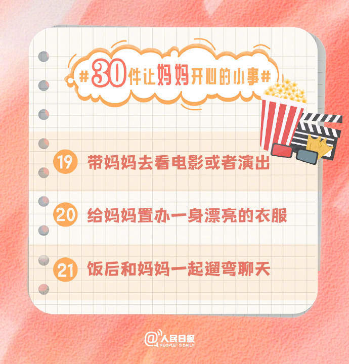 打卡收藏!30件让妈妈开心的小事 打卡收藏!30件让妈妈开心的小事