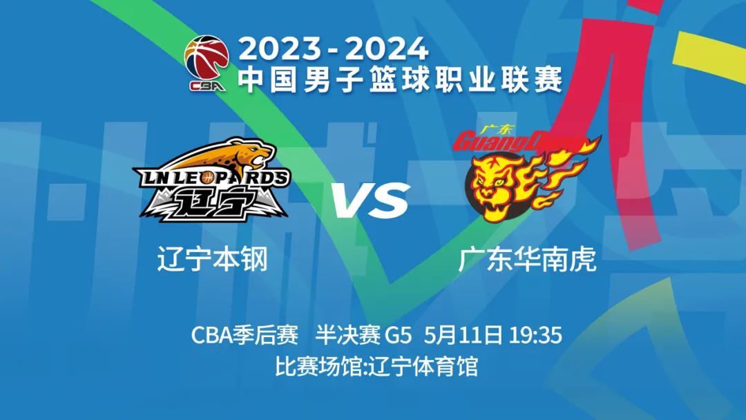 “辽粤大战”最终回合今晚打响!辽篮发布文明观赛倡议书 “辽粤大战”最终回合今晚打响!辽篮发布文明观赛倡议书