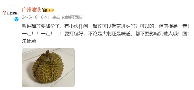 榴莲降价热卖 广州地铁提醒→