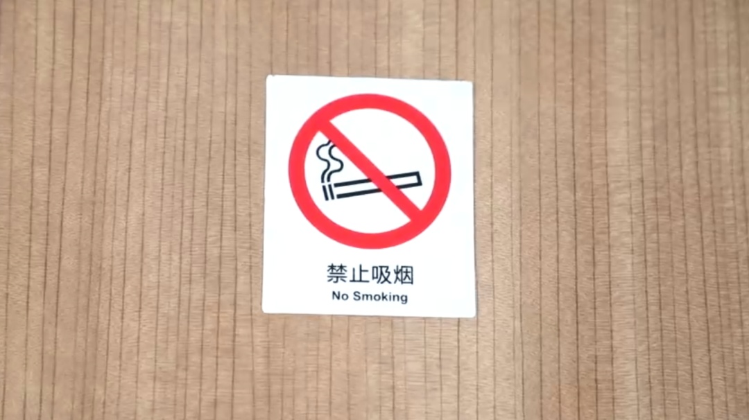 莫怀侥幸心理！高铁上也挡不住烟瘾，男子抽烟被处罚！