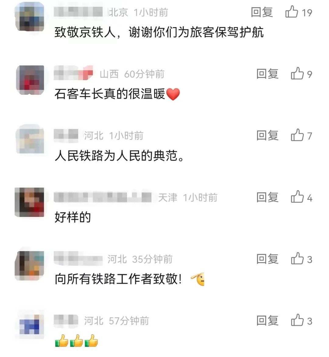 情况紧急，G91次列车临时停靠涿州东站……