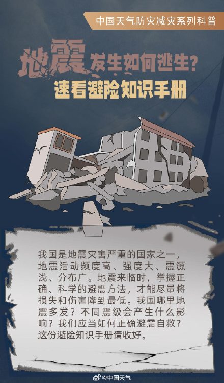2024防灾减灾日防灾减灾日特别策划:地震发生如何逃生?速看避险知识手册 2024防灾减灾日防灾减灾日特别策划:地震发生如何逃生?速看避险知识手册