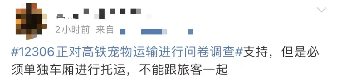 “毛孩子”有望带上高铁？官方最新回应