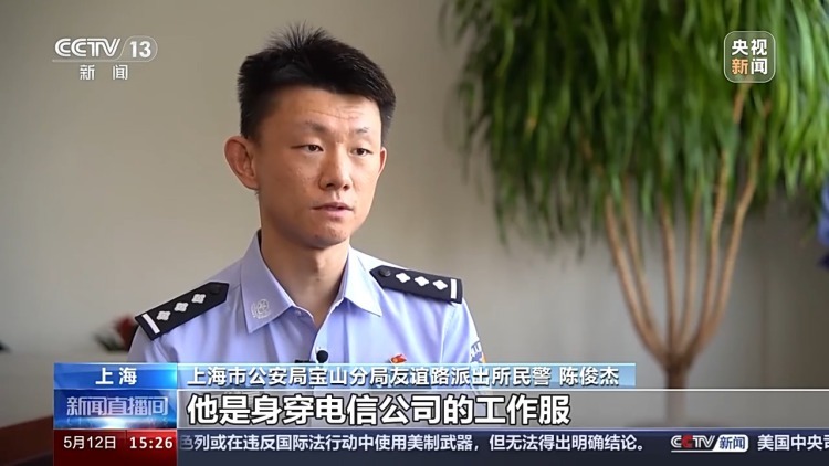 警惕！“本地来电”竟是境外诈骗电话 上海已有多人中招
