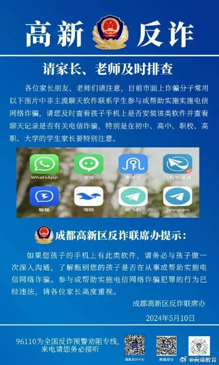 危害极大!家长、老师及时排查,公安重要提醒→ 危害极大!家长、老师及时排查,公安重要提醒→