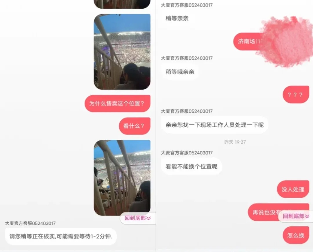 知名歌手演唱会突发！观众现场大喊“退票、换座”