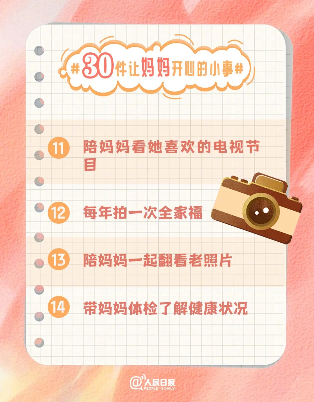 让妈妈开心的30种方式！