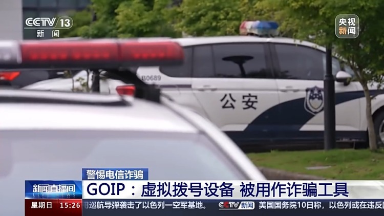 警惕！“本地来电”竟是境外诈骗电话 上海已有多人中招