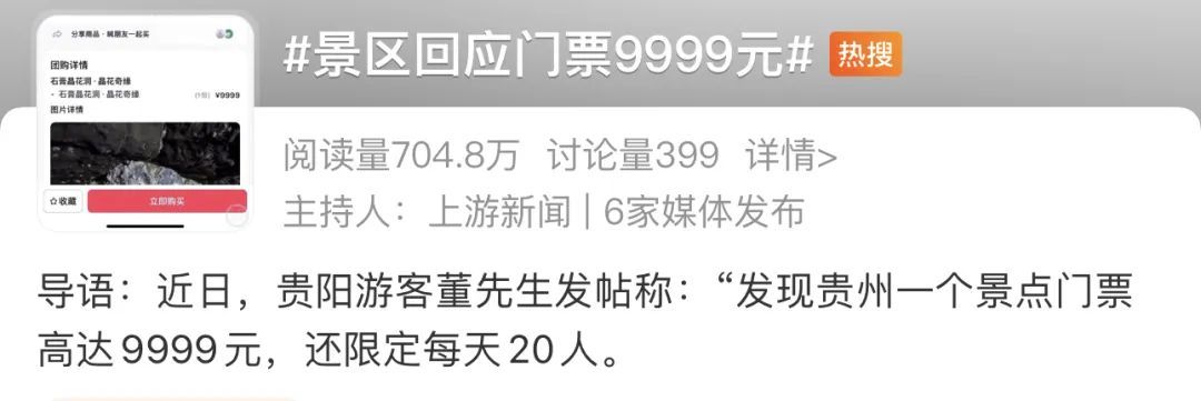 一张门票9999元!这是什么特别景点? 一张门票9999元!这是什么特别景点?