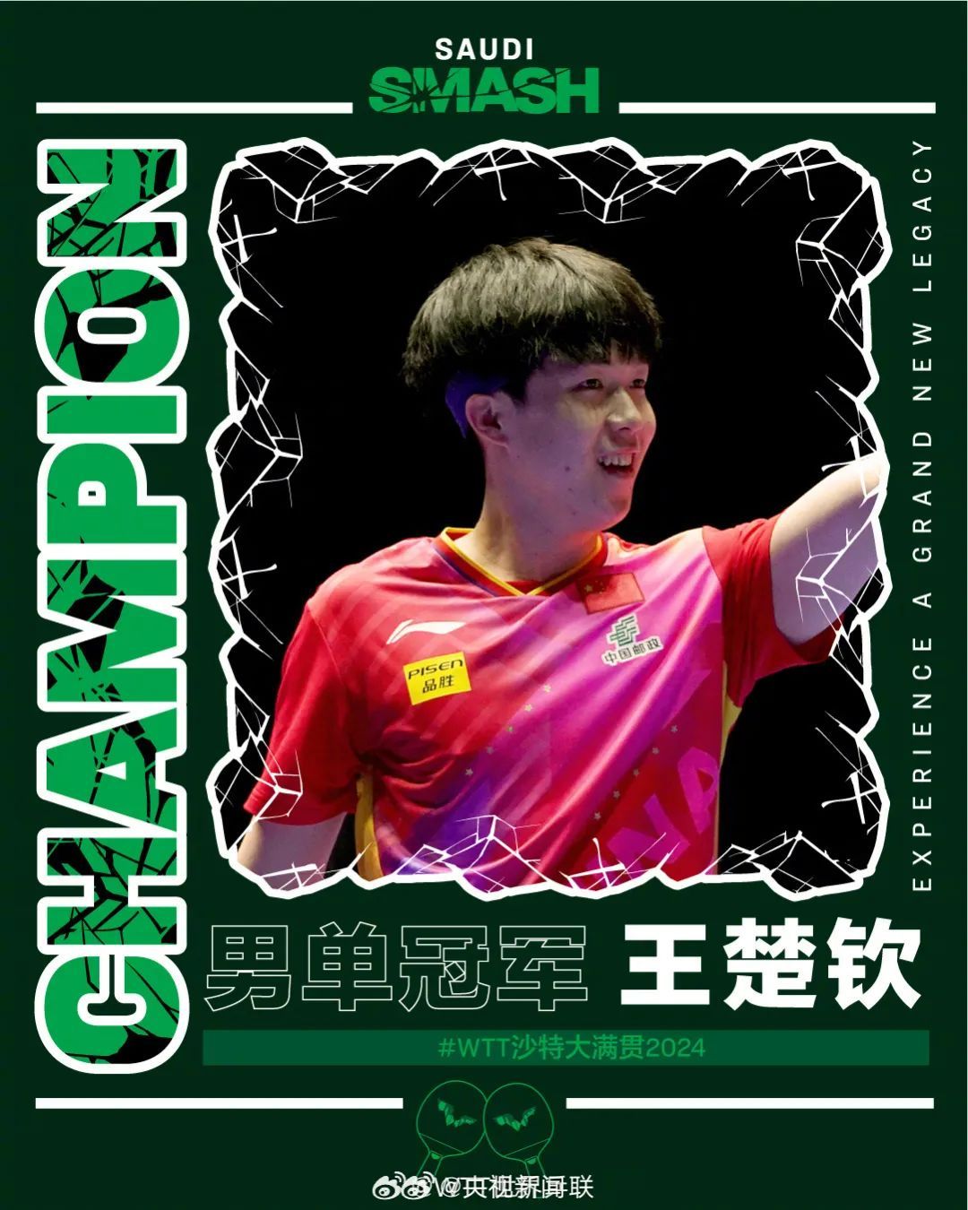 包揽五冠! 包揽五冠!