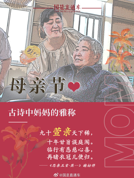 古代对妈妈的雅称 古代对妈妈的雅称