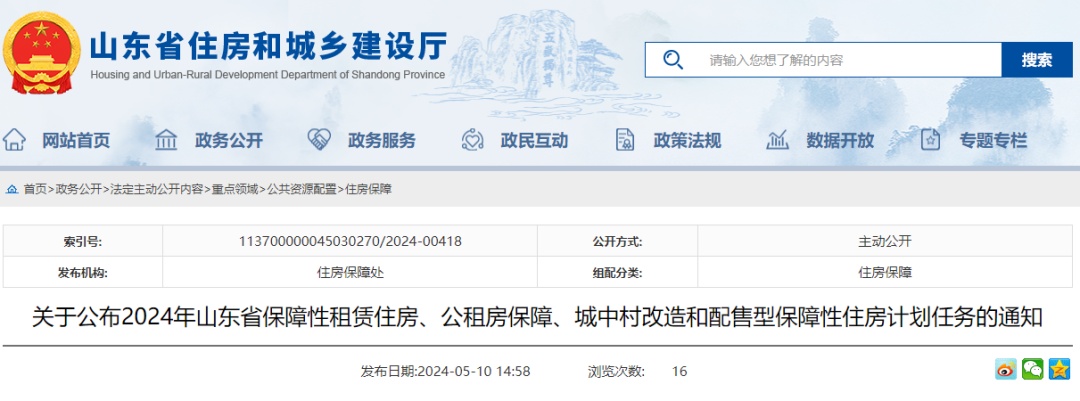 山东下发通知！事关城中村改造、保障性住房……