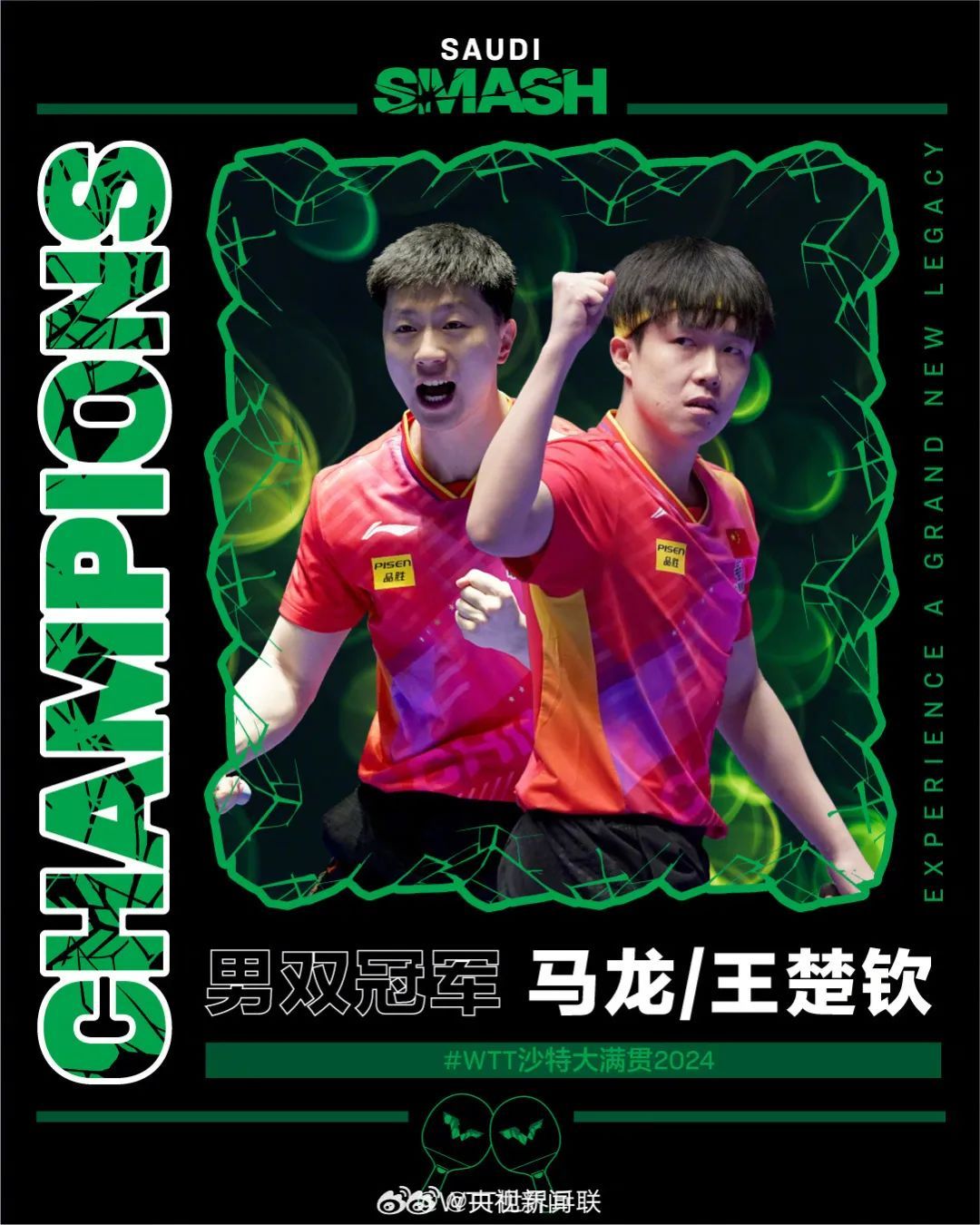 包揽五冠! 包揽五冠!