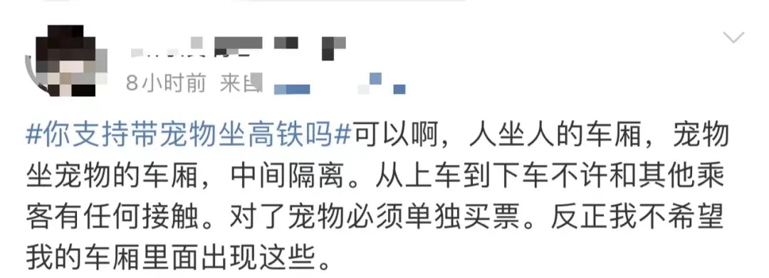“毛孩子”有望带上高铁？官方最新回应