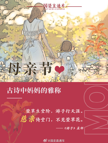 古代对妈妈的雅称 古代对妈妈的雅称