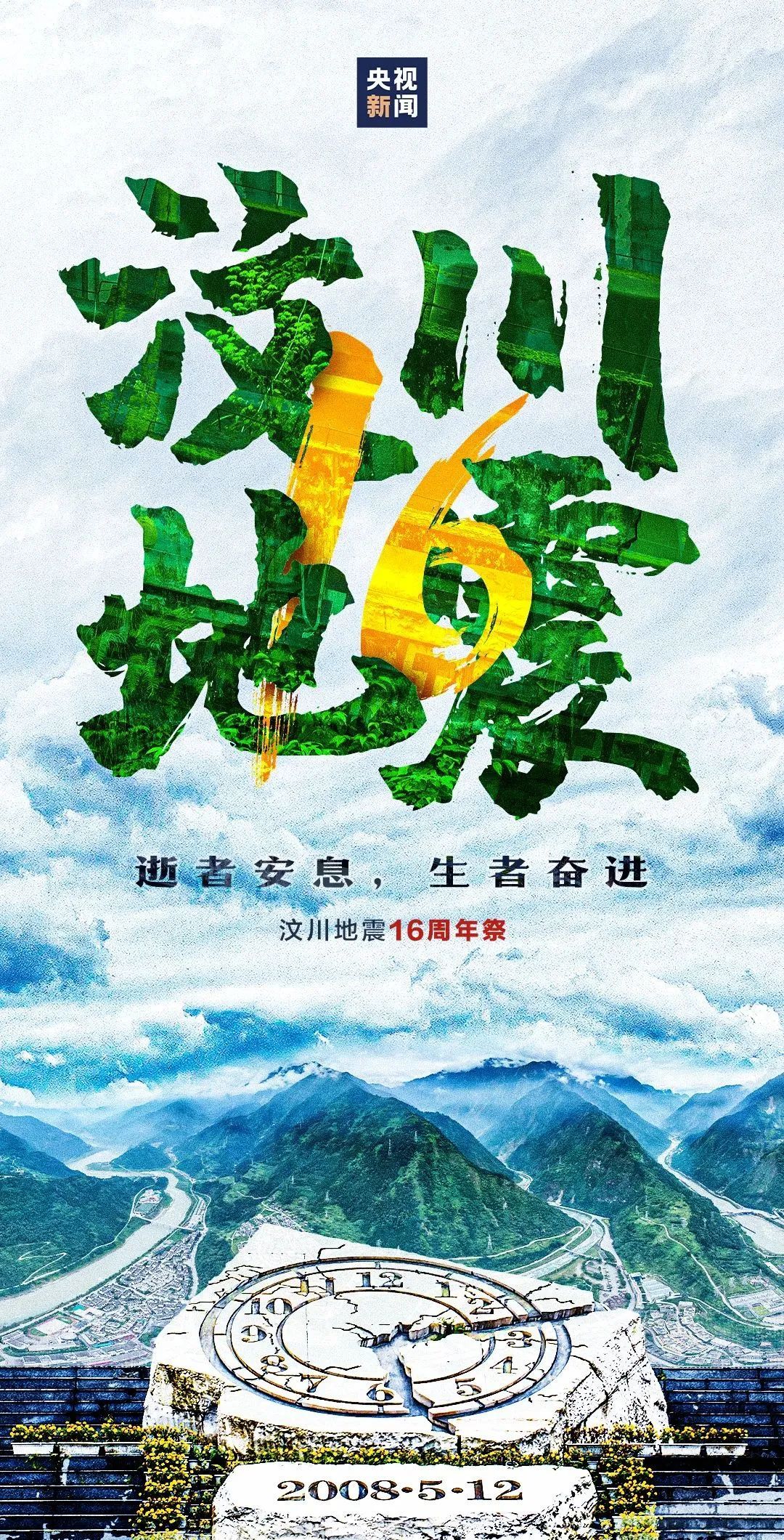 16年了！当年那些在废墟下的孩子们，现在怎么样了？