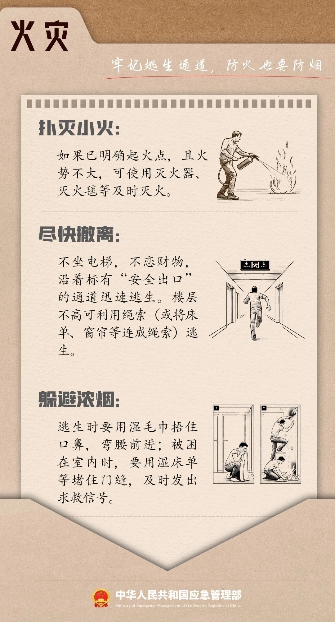 这份逃生避险清单，请一键开启！