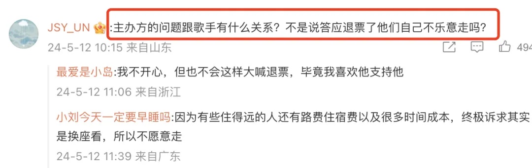 知名歌手演唱会突发！观众现场大喊“退票、换座”