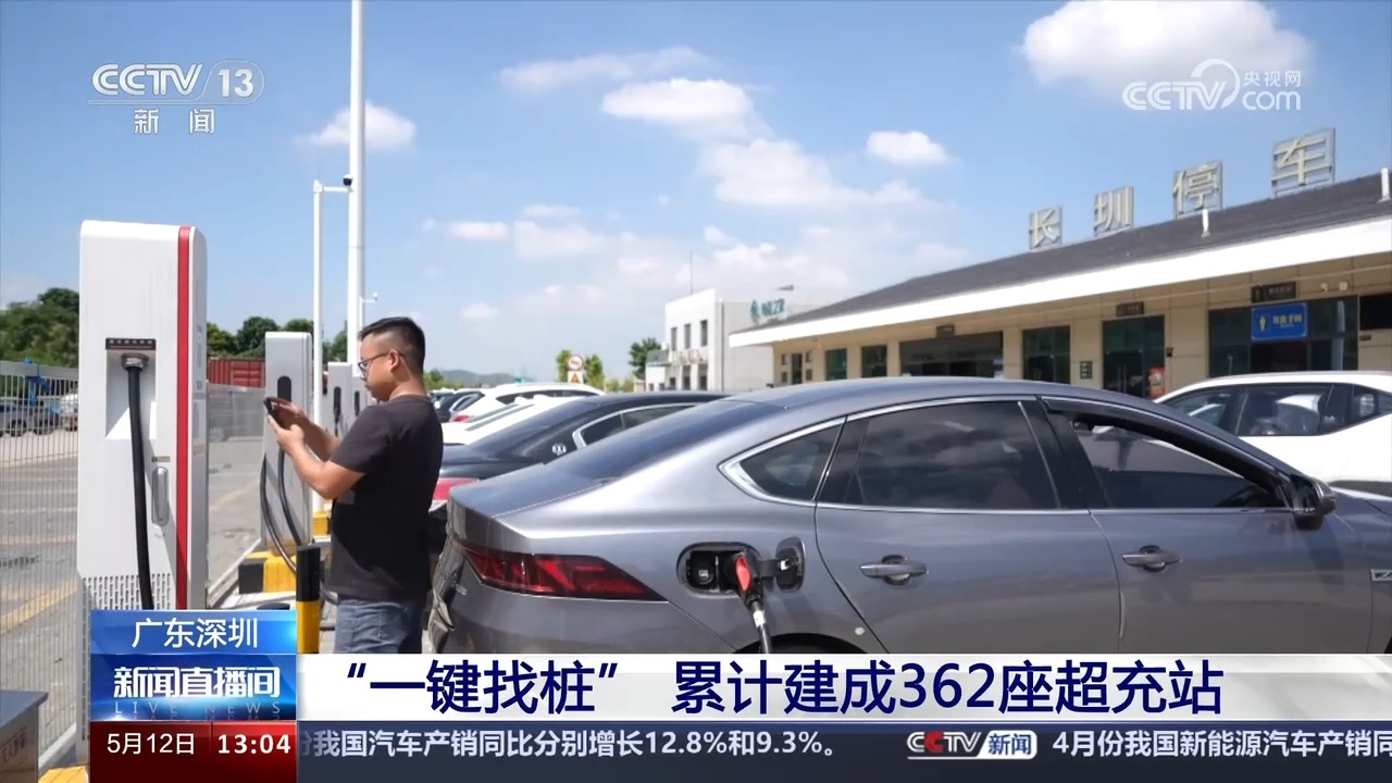 技术创新、布局产业、完善规范标准 深圳加快建设“超充之城” 技术创新、布局产业、完善规范标准 深圳加快建设“超充之城”