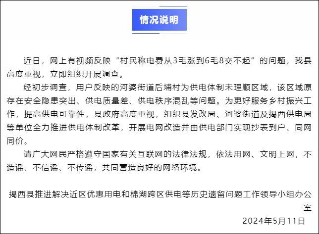 村民称电费从3毛涨到6毛8交不起？当地回应