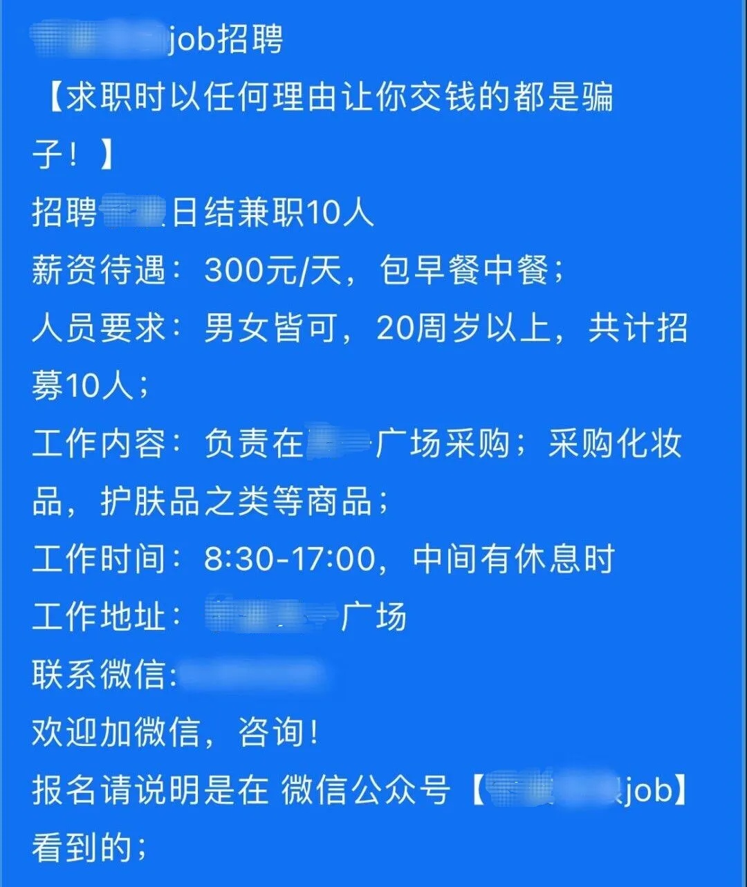 多地已出现,有学生被抓!深圳警方提醒 多地已出现,有学生被抓!深圳警方提醒